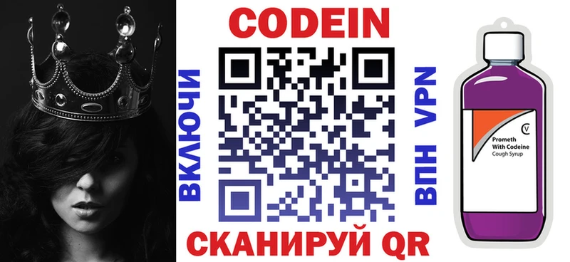 наркотики  Волгореченск  кракен вход  Кодеиновый сироп Lean напиток Lean (лин) 